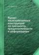 Расчет железобетонных конструкций по прочности, трещиностойкости и деформациям, А.С. Залесов 