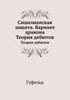 Сицилианская защита. Вариант дракона. Теория дебютов, Гуфельд 