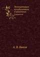 Эксплуатация холодильников. Справочник, А. В. Быков 