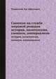Сионизм на службе мировой реакции. история, политология, сионизм, империализм, Рувинский Лев Абрамович 