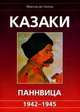 Казаки Паннвица, 1942 - 1945, Франсуа де Ланнуа 