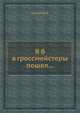 Я б в гроссмейстеры пошел..., В.Л. Хенкин 