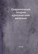 Современная теория критических явлений. 1980., 299стр.djvu, Ш. Ма 