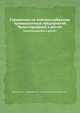 Справочник по электроснабжению промышленных предприятий. Проектирование и расчёт, А.С. Овчаренко,М.Л. Рабинович,В.И. Мозырский,Д.И. Розинский 