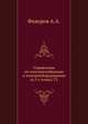 Справочник по электроснабжению и электрооборудованию (в 2-х томах) Т.2, А.А. Федоров 