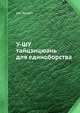 У-ШУ тайцзицюань для единоборства, Шы Гочжен 