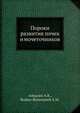 Пороки развития почек и мочеточников, Айвазян А.В., Войно-Ясенецкий А.М. 