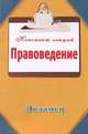 Правоведение, 