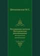 Реставрация металла, Шемаханская М.С. 