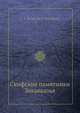 Скифские памятники Закавказья, С. А. Есаян,М. Н. Погребова 