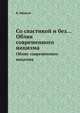 Со свастикой и без.... Облик современного нацизма, В. Селиванов 