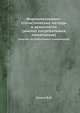 Формализованно-статистические методы в археологии. (анализ погребальных памятников), Генинг В.Ф. 