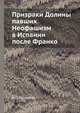 Призраки Долины павших. Неофашизм в Испании после Франко, В. П. Чернышев 