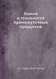 Химия и технология промежуточных продуктов, Л. С. Эфрос 
