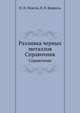Разливка черных металлов, Н. Н. Власов 