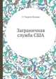 Заграничная служба США, У. Уэнделл Бланке 