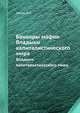 Банкиры мафии. Владыки капиталистического мира, В.Н. Левин 