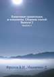 Квантовая гравитация и топология. Сборник статей. Выпуск 2, Фролов Б.Н., Иваненко Д. 