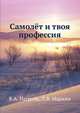 Самолёт и твоя профессия, В.А. Негреба, Л.В. Маркин 