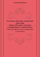 Эстетика, критика, проблемы культуры, Александр Герцен 