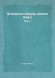 Основные законы химии, Р. Дикерсон 