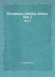 Основные законы химии, Р. Дикерсон 
