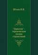 "Одиссея" - героическая поэма странствий, И.В. Шталь 