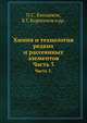 Химия и технология редких и рассеянных элементов., П.С. Киндяков, Б.Г. Коршунов и др. 