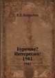 Бурение? Интересно!. 1981, В.Е. Копылов 