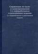 Справочник по пыле- и золоулавливанию, А.А.Русанов 