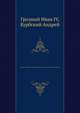 Groznyiy_Perepiska_Andreya_Kurbskogo_s_Ivanom_Groznyim_RuLit_Net.pdf, Грозный Иван IV,Курбский Андрей 