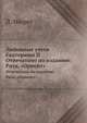 Любовные утехи Екатерины II. Отпечатано по изданию: Рига, "Ориент", Л. Мюрат 