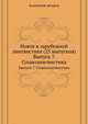 Новое в зарубежной лингвистике (25 выпусков). Выпуск 7. Социолингвистика, Коллектив авторов 