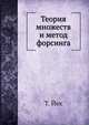 Теория множеств и метод форсинга, Т. Йех 