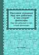 Массовое сознание. Над чем работают, о чем спорят философы, Б.А. Грушин 