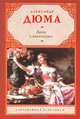 Дама с камелиями, Александр Дюма, сын 