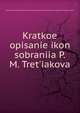 Kratkoe opisanie ikon sobraniia P.M. Tret'iakova, Moscow. Gosudarstvennaia tret'iakovskaia gallereia,Likhachev,N. P. (Nikola Petrovich), 1862- 