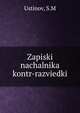 Zapiski nachalnika kontr-razviedki, Ustinov, S.M 