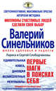 Первые шаги в поисках себя., Слободчиков Сергей, Слободчикова Лариса 