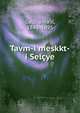 Tavm-i meskkt-i Selcye, Galb, sma'il, 1848-1895 
