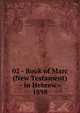 02 - Book of Marc (New Testament) - in Hebrew - 1898, God, Matthew Marc Luke John, Apostles, Jewish Christians, Messiah, Messianic believers, Testamento en hebreo, neue Testament in Hebraisch, Nouveau Testament en hebreu, Nowy Testament w jezyku hebrajskim, Early Church, Early Christians, 