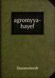 agromyya-hayef, lisaanularab 