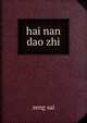 hai nan dao zhi, zeng sai 