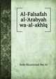 Al-Falsafah al-'Arabyah wa-al-akhlq, Suln Muammad ibn 'Al 