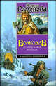 Волкодав. Истовик- камень; Волкодав - (Библиотека фантастики), Семенова Мария Васильевна 