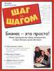 Бизнес - это просто! Новое преимущество перед конкурентами в мире "больше, лучше, быстрее", Билл Дженсен 