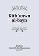 Kitb 'unwn al-bayn, Shubrw, 'Abd Allh ibn Muammad, d. 1757 
