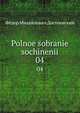 Polnoe sobranie sochinenii. 04, Dostoyevsky Fyodor 