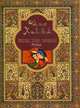 Омар Хайям: Лепестки любви, Омар Хайям 