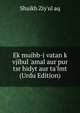 Ek muibb-i vatan k vjibul 'amal aur pur tsr hidyt aur ta'lmt (Urdu Edition), Shaikh Ziy'ul aq 